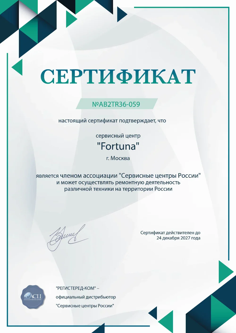 pnz.fortuna-fix.ru Сертификат квалификации сервисного центра по ремонту техники Fortuna